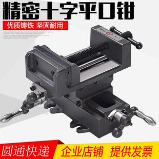 精密十字平口钳重型台钳双向移动台虎钳工作台台钻铣床专用钳铸铁