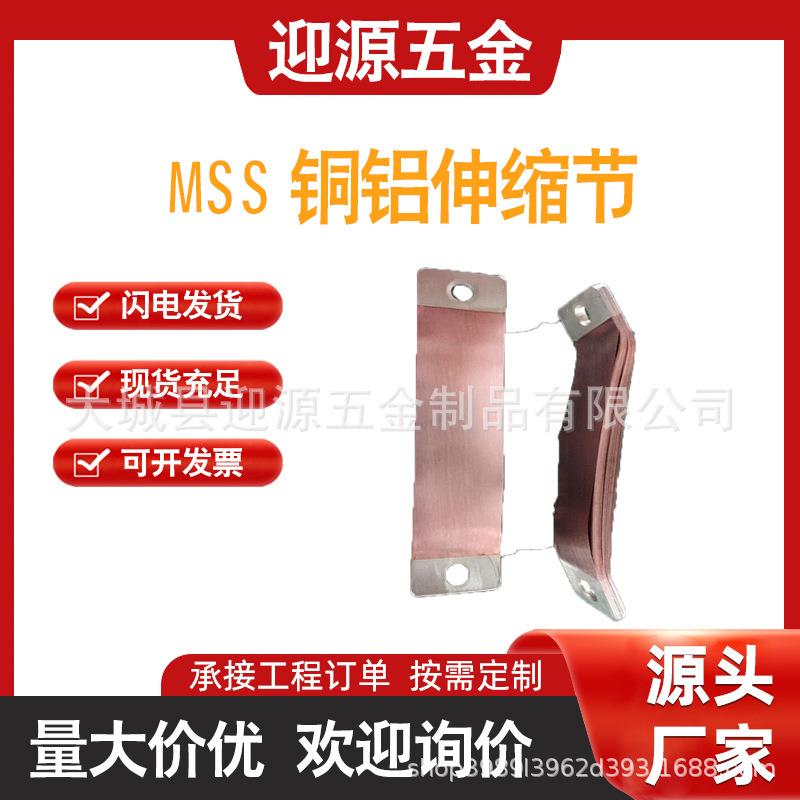 铜箔无痕母线软连接mss铜铝母线伸缩节有色金属