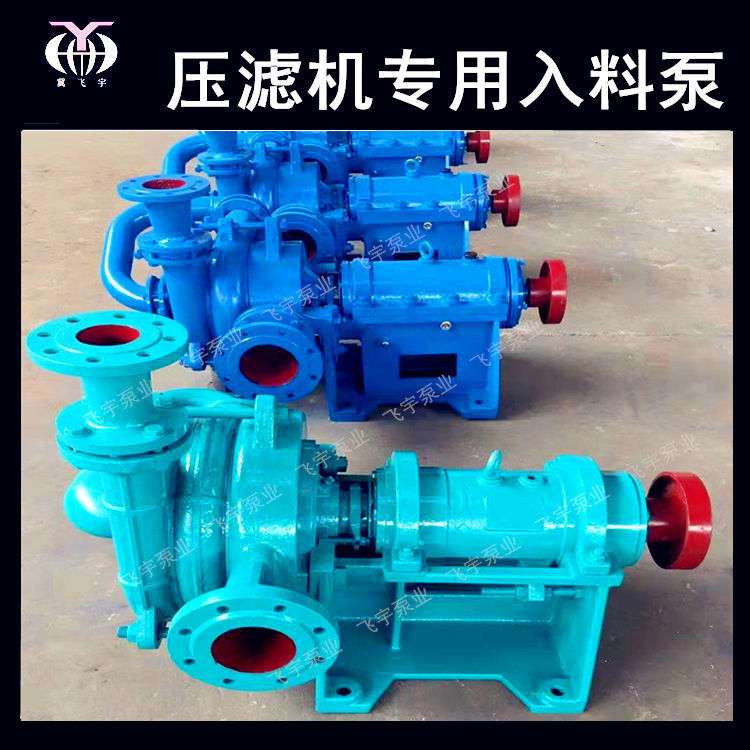 压滤机加压入料泵 ZJE ZJW SYA SYB SYC 型压滤机入料泵配件
