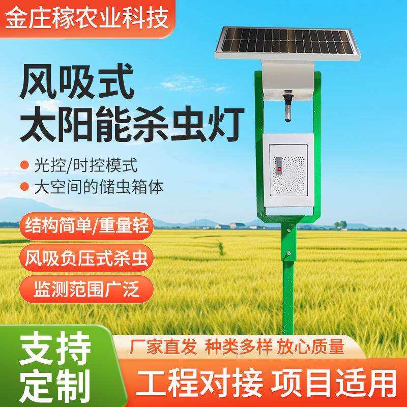 农用风吸式杀虫灯农田菜园太阳能杀虫灯物联网太阳能风吸式杀虫灯,3C数码配件,USB灯,淘宝优惠券,粉丝福利购,淘宝优惠卷