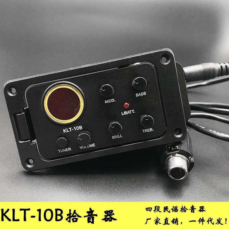 吉他液晶拾音器EQ均衡器KLT-10B 民谣木吉它四段拾音器带调音硬棒
