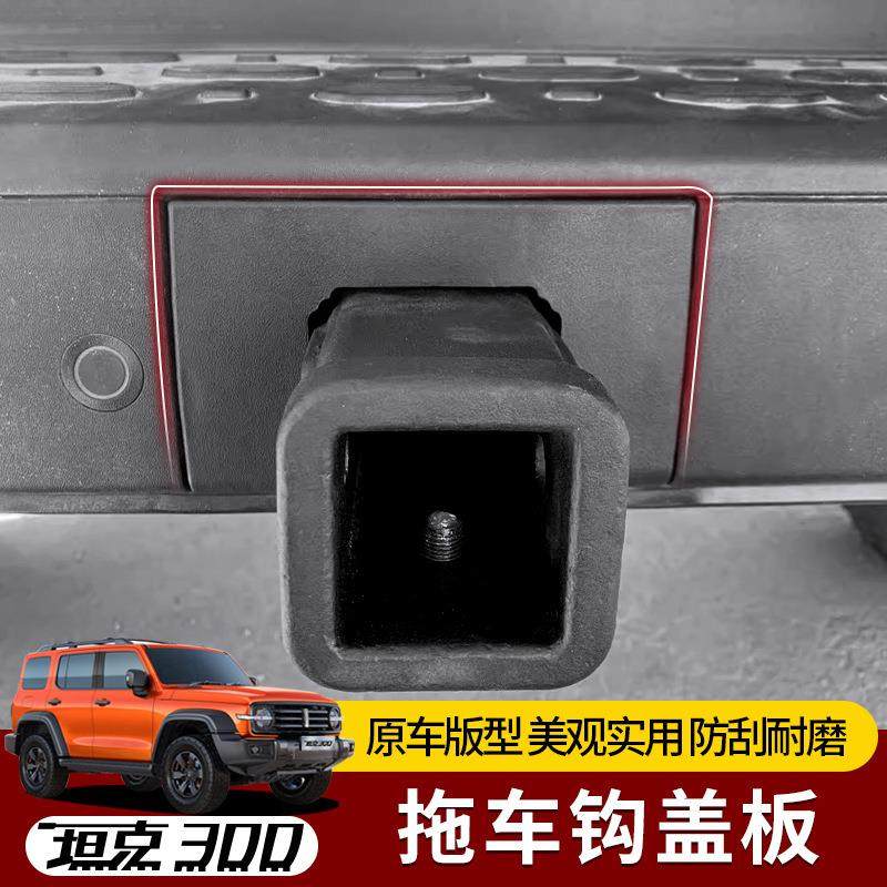 21-25款坦克300拖车钩方口盖板改装专用拖车钩原装孔位装饰罩外盖,农机/农具/农膜,其它农用工具,淘宝优惠券,粉丝福利购,淘宝优惠卷