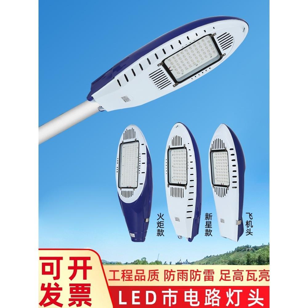 LED路灯头飞机新星火炬220V户外防水60W超亮新农村道路电线杆路灯