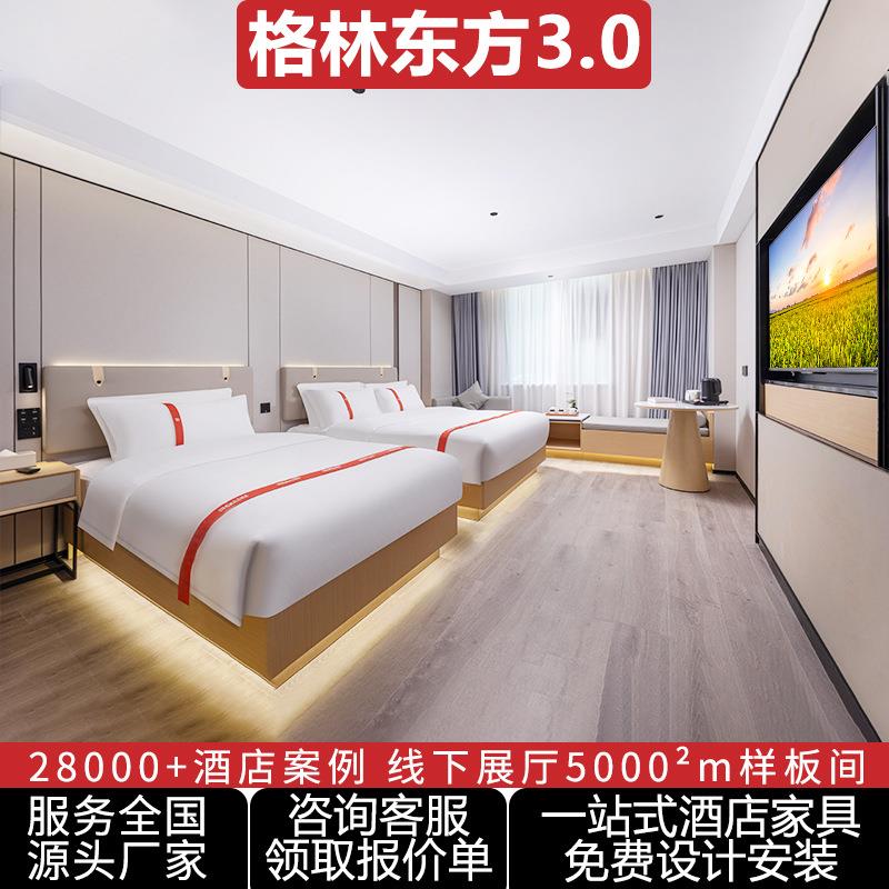 格林东方3.0酒店家具全套定 制 民宿客房宾馆标间大床房公寓单间