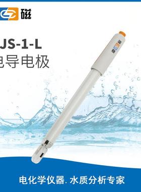 上海雷磁DJS-1-L DJS-0.1L DJS-0.01L DJS-10-L DJS-10CF电导电极