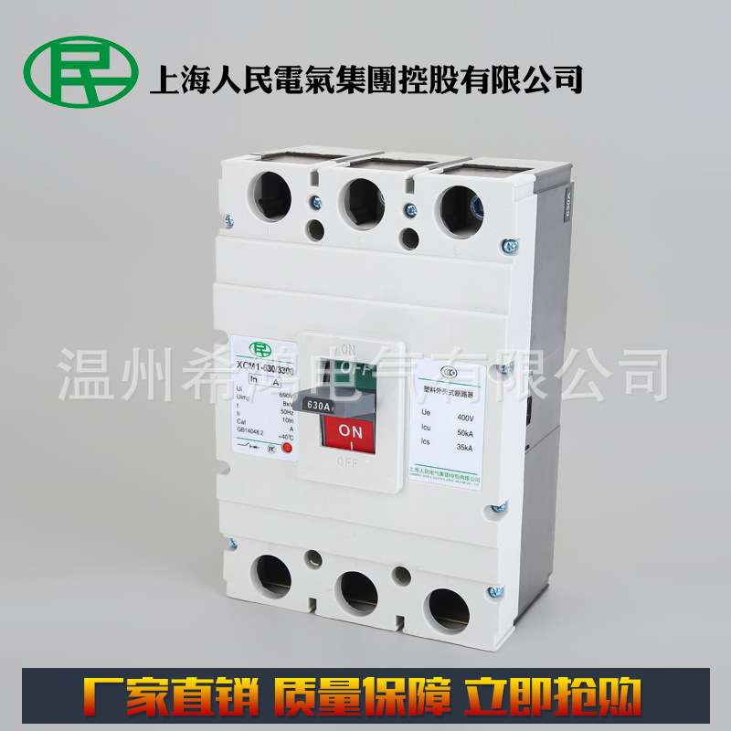厂家专业生产 空气开关 XCM1-630/3300塑壳式断路器 3P塑壳断路器