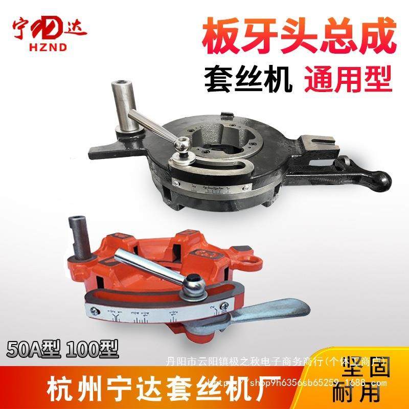 宁达电动套丝机板牙头总成半自动机头50A2.5寸3寸4寸圆钢其他,农机/农具/农膜,其它农用工具,淘宝优惠券,粉丝福利购,淘宝优惠卷