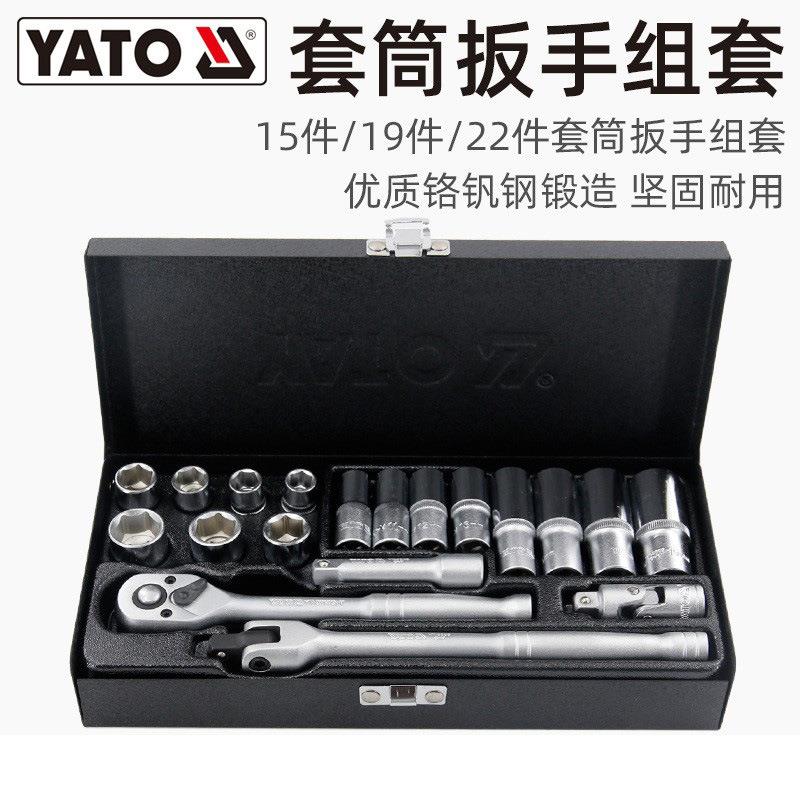 YATO套筒扳手套装3/8中飞汽修组合工具箱维修理汽车套管棘轮扳手