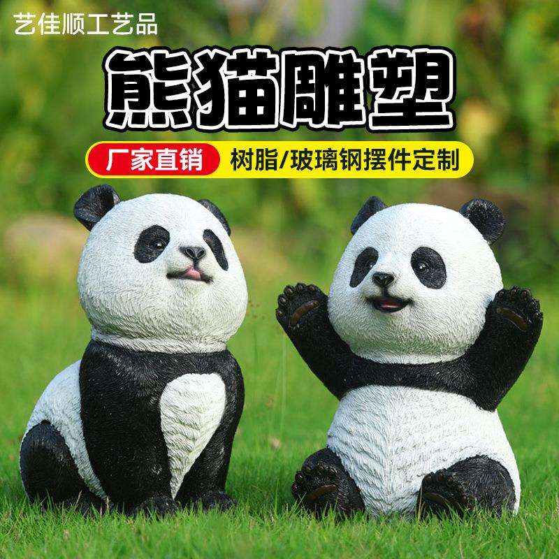 仿真熊猫公仔雕塑树脂工艺品花园庭院动物摆件户外幼儿园布置摆设