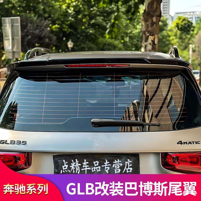 适用奔驰GLB200GLB180GLA200A200GLB35A45GLA35AMG尾翼顶翼