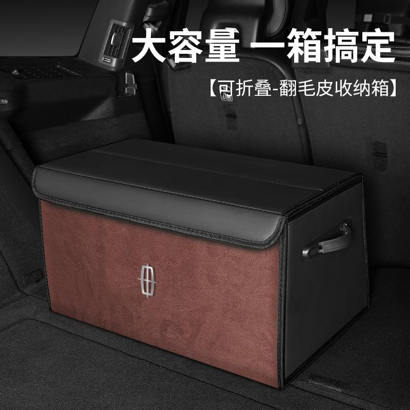 适用林肯航海家/冒险家/领航员/飞行家/MKZ系列车载翻毛皮收纳箱
