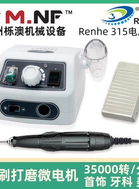 RHJC韩式专业微型美甲电动打磨机 RENHE 315 单独手柄911