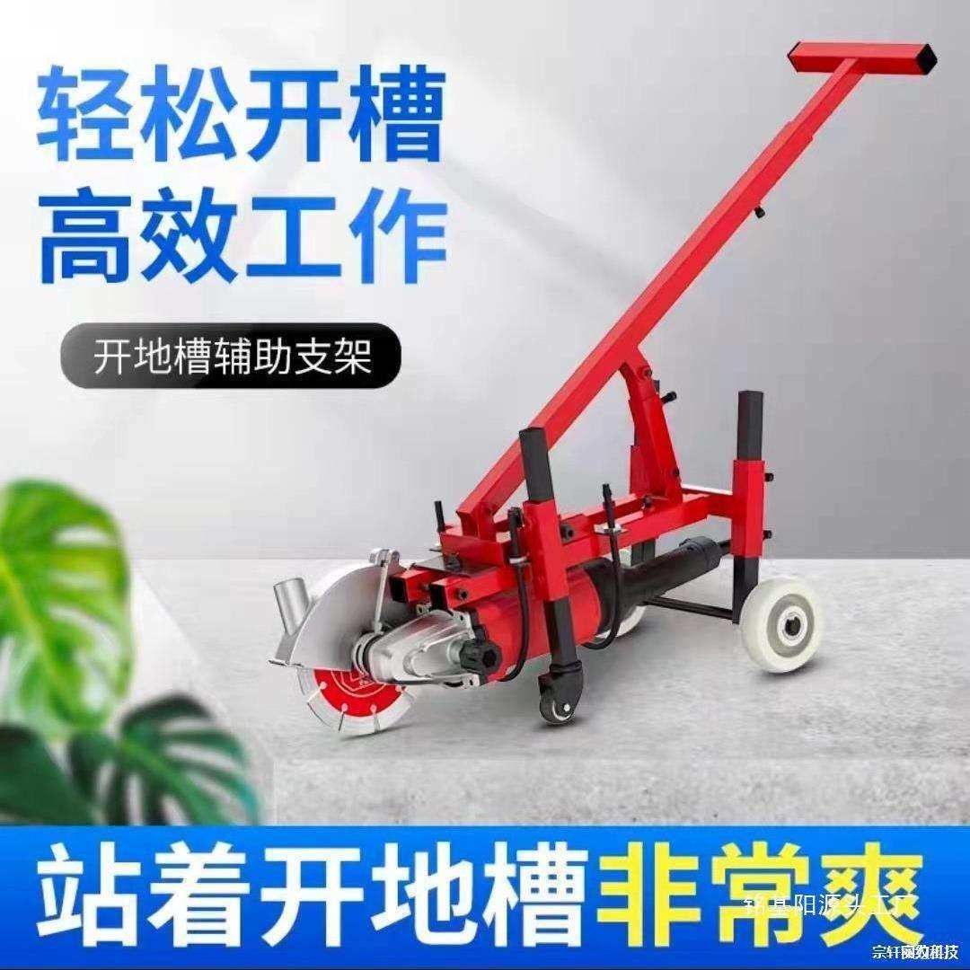 手推式地面开槽机架子水泥马路切割机混凝土支架水电开槽机切割机