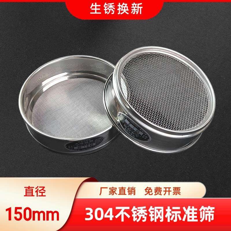 PK7J筛网实验室15cm304不锈钢筛子标准筛100目检验筛试验过滤筛分