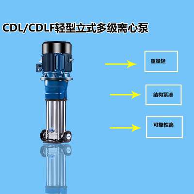 销售南方水泵 CDM/CDMF 轻型不锈钢立式多级离心泵CDMF10-6