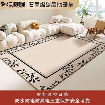 地暖垫碳晶石墨烯加热客厅家用拆洗电热地毯发热取暖地垫