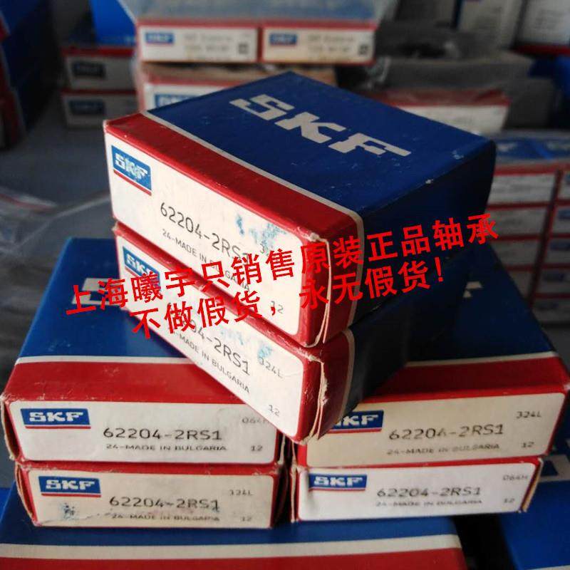 瑞典单列深沟球轴承62204-2RS1 62203 62202 62200-2RS1等现货
