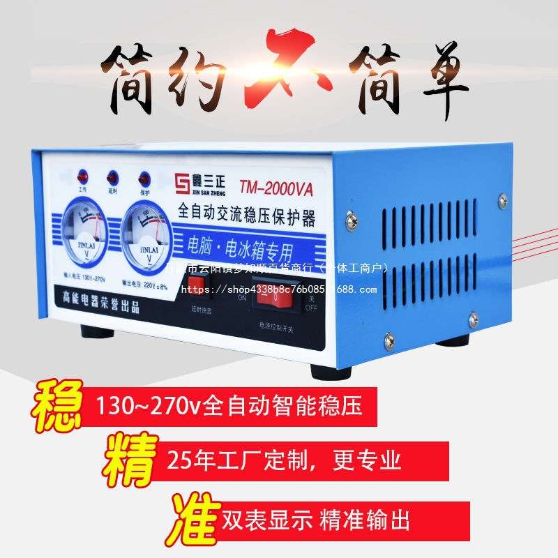 稳压器220v全自动家用电脑冰箱电视监控用稳压调压保护电源2000w
