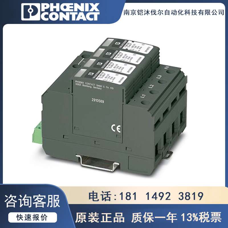 菲尼克斯2类电涌保护器VAL-MS-EE-T2-3+1-385-FM - 2910558原装