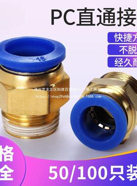 莱泽气动快速气管接头快插气泵汽管高压空压机直通PC4/6/8/10/12