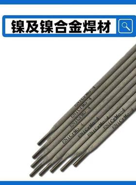 镍基电焊条ENiCrMo-3 ENi6625 ENiCrMo-4 SNi6276镍铬钼合金焊条