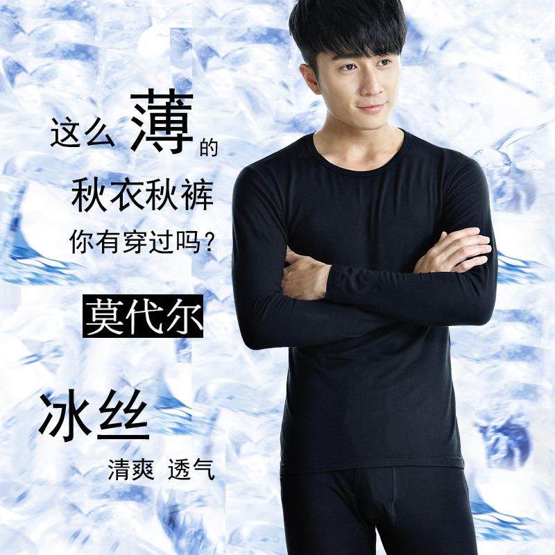 冰丝秋衣秋裤男士超薄款莫代尔线衣线裤套装夏季清爽基础打底衣裤,3C数码配件,USB灯,淘宝优惠券,粉丝福利购,淘宝优惠卷