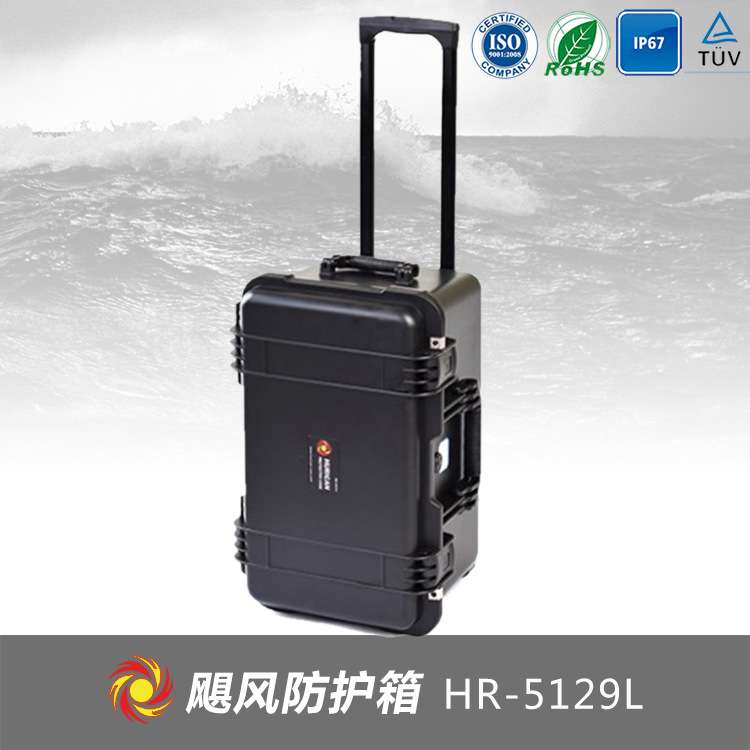 厂家直销安全防护箱 单反相机镜头多功能工具箱 带拉杆HR-5129L