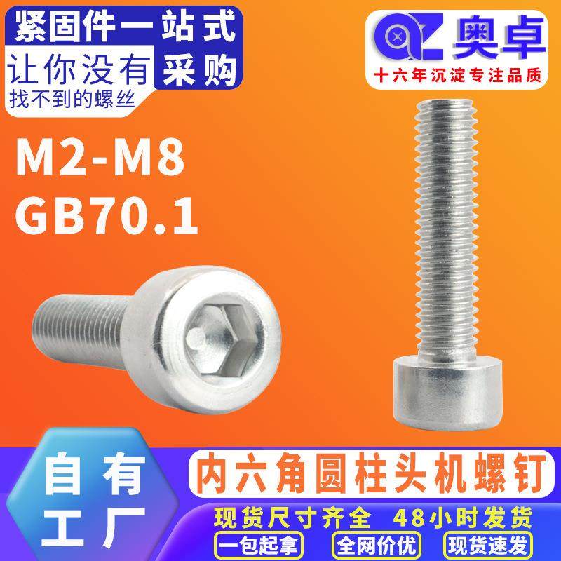 304不锈钢杯头内六角螺丝GB70.1 光面内六角圆柱头机牙螺丝钉,农机/农具/农膜,其它农用工具,淘宝优惠券,粉丝福利购,淘宝优惠卷