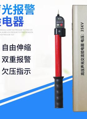 中宝电工高压验电器0.22- 10KV6KV10KV-500kv GDY-Ⅱ声光报警