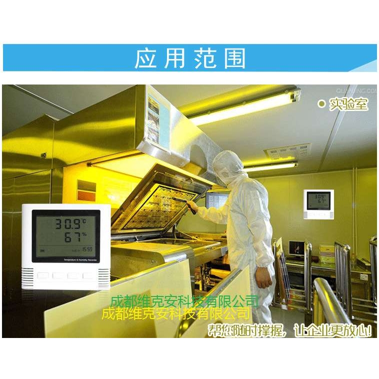 冰箱(冷库)温度报警器VC-S3-CB220温度报警厂家、环境监控