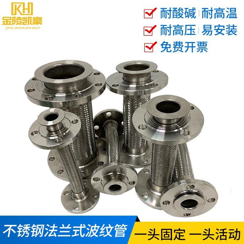 不锈钢法兰式金属软管耐高温高压防爆钢丝编织网波纹管DN15-DN200