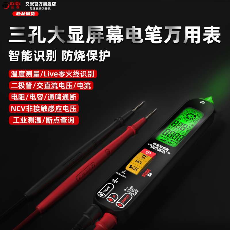 BSIDE 充电全自动电笔万用表数字高精度防烧多功能电工表智S6