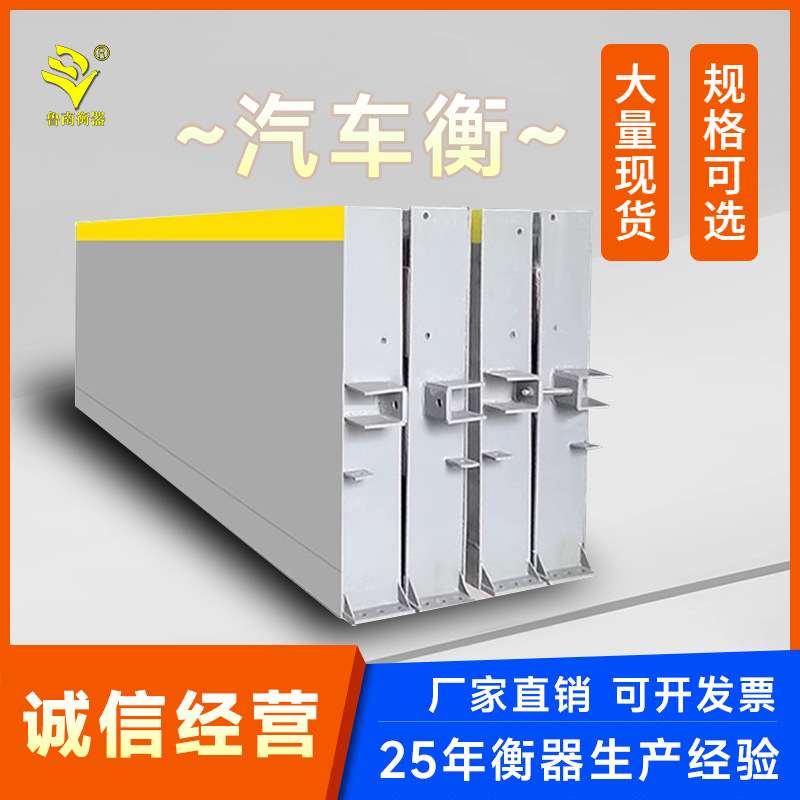 电子地磅出口分体电子汽车衡80吨100吨150吨200吨地磅多种规格