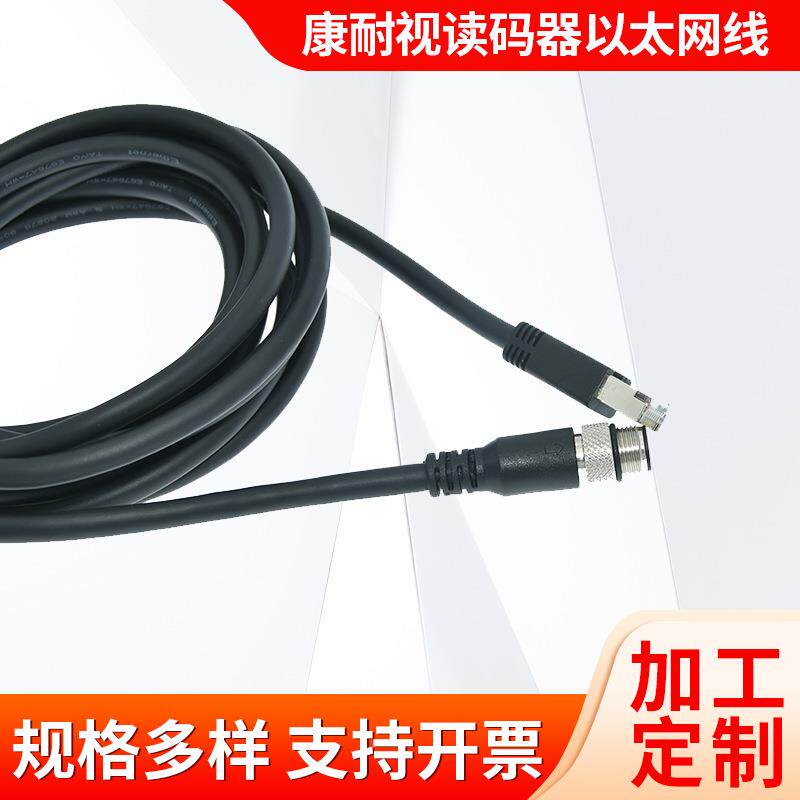 M12转RJ45兼容康耐视千兆以太网线8芯航空插头M12电源连接线