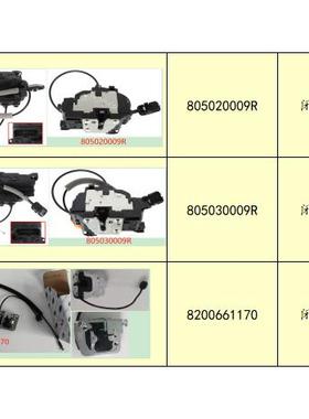 闭锁器805020009R 805030009R 8200661170
