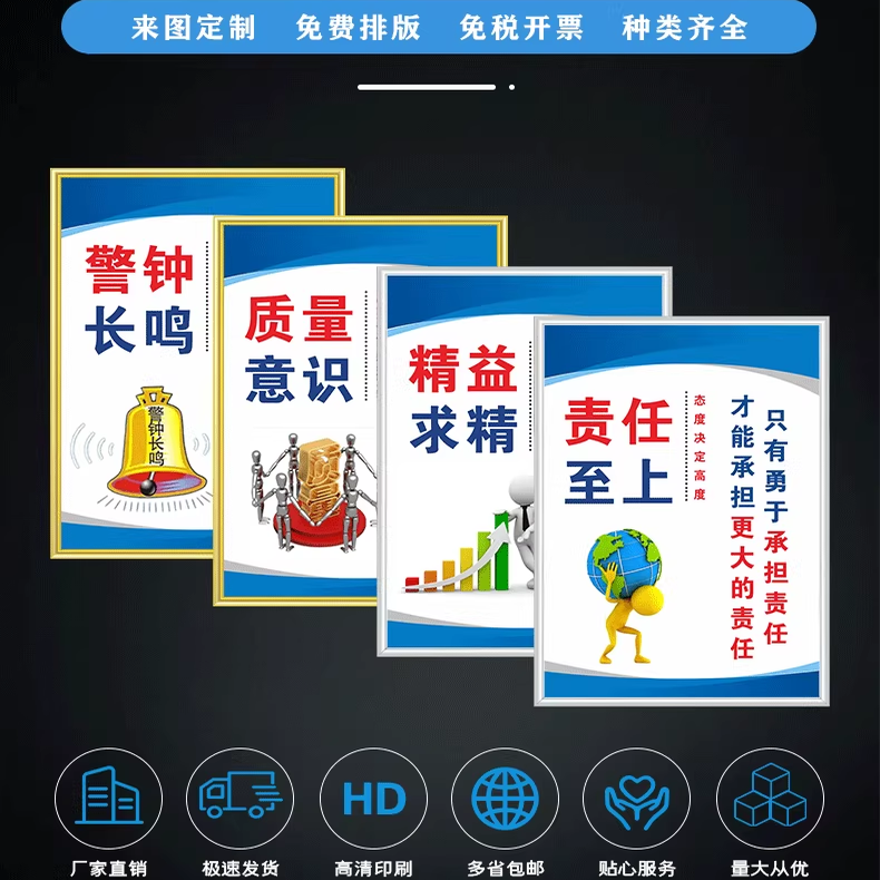 工作态度标语 公司企业文化宣传标语 产品质量海报挂图展板标识牌