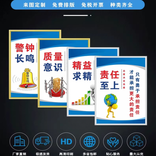 工作态度标语 公司企业文化宣传标语 产品质量海报挂图展板标识牌