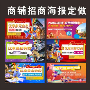 商铺招商店铺招租旺铺商业店面开业房产海报业市集海报地产系列