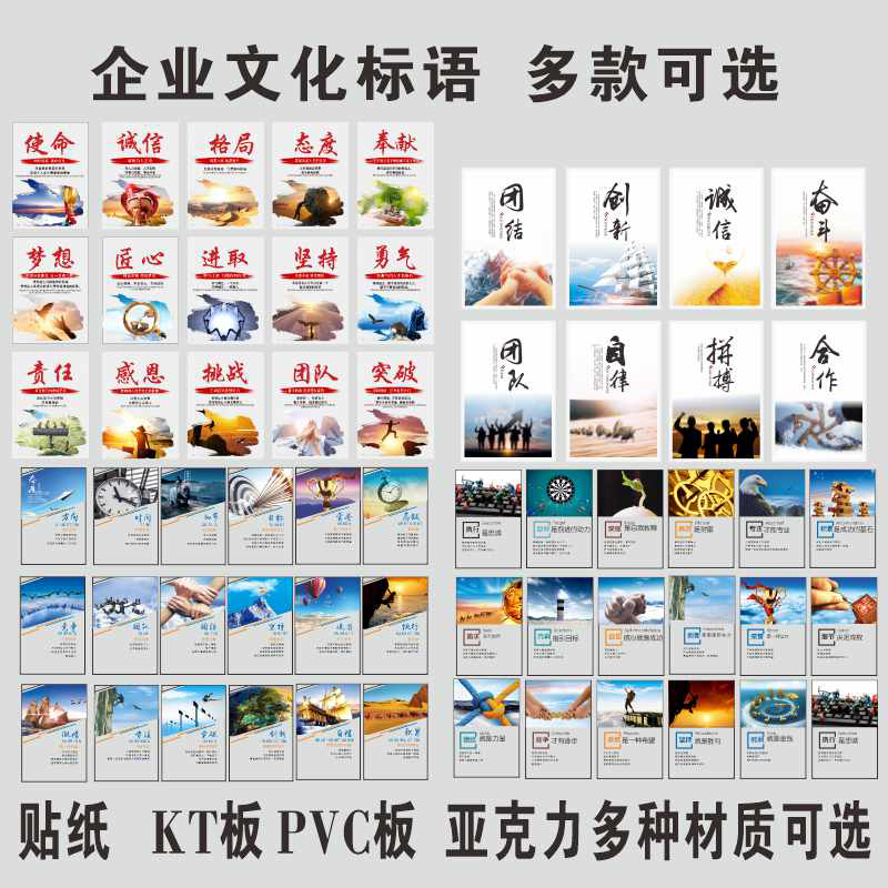 企业文化墙公司会议励志标语办公室墙面装饰背景展板挂图贴纸画