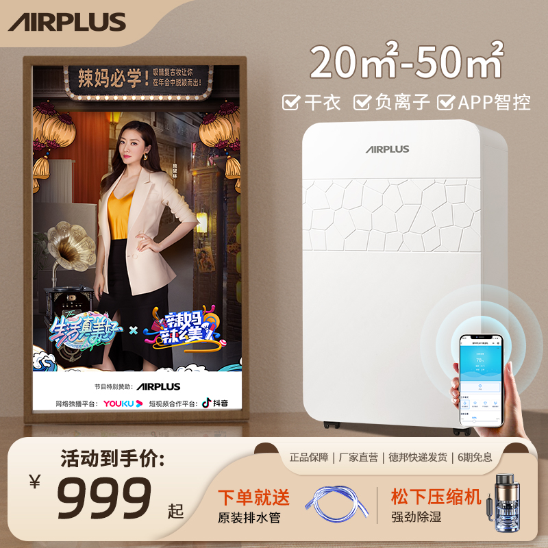 美国airplus除湿机家用抽湿器地下室静音吸湿室内机松下压缩机