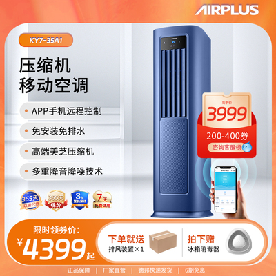 美国airplus移动空调制冷家用小型冷风扇冷暖两用室内无水无外机
