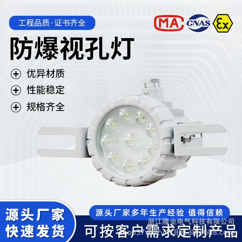 BSD系列LED防爆视孔灯24V36V220V化工反应釜一体/分体式视镜灯