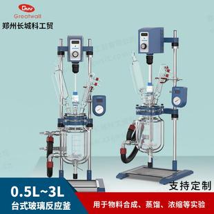 双层玻璃反应釜1L5L可防爆可落地式 调速反应釜