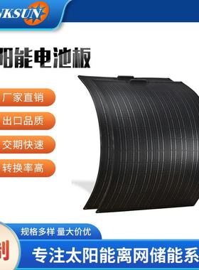 供应175w黑色太阳能板房车拖车户外露营太阳能板柔性太阳能板