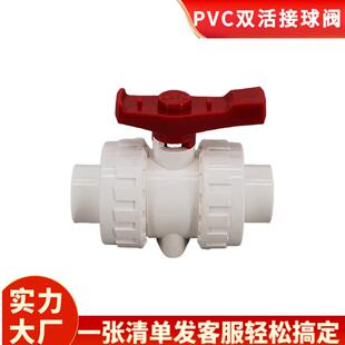 PVC双活接球阀康泰PVC管件日丰PVC给水管件公元永高PVC阀门