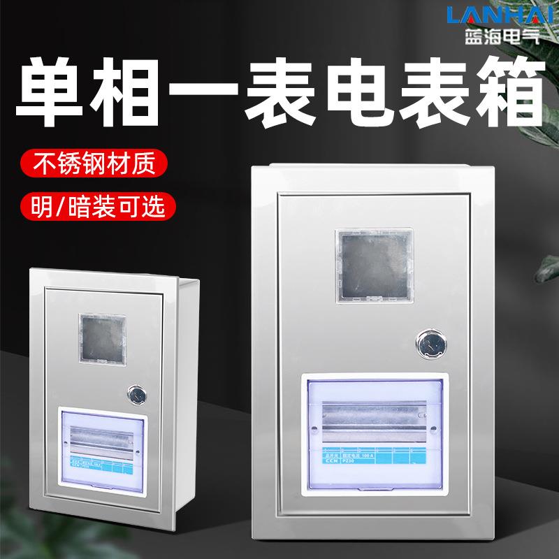单相一户明装电表箱户外家用挂墙式照明单相电表箱室内外壳盒子