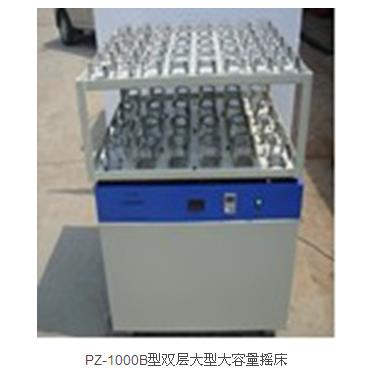 PZ-1000B型双层大容量摇床振振荡器源厂生产