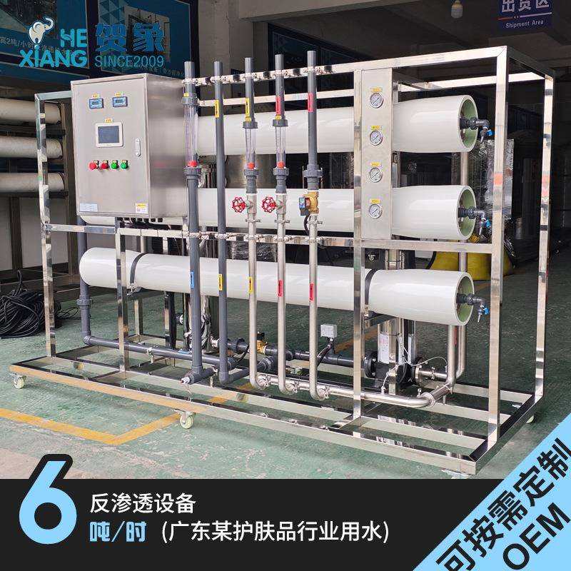 6吨/时单级反渗透设备日化工护肤品行业净化水处理纯水机厂家直营
