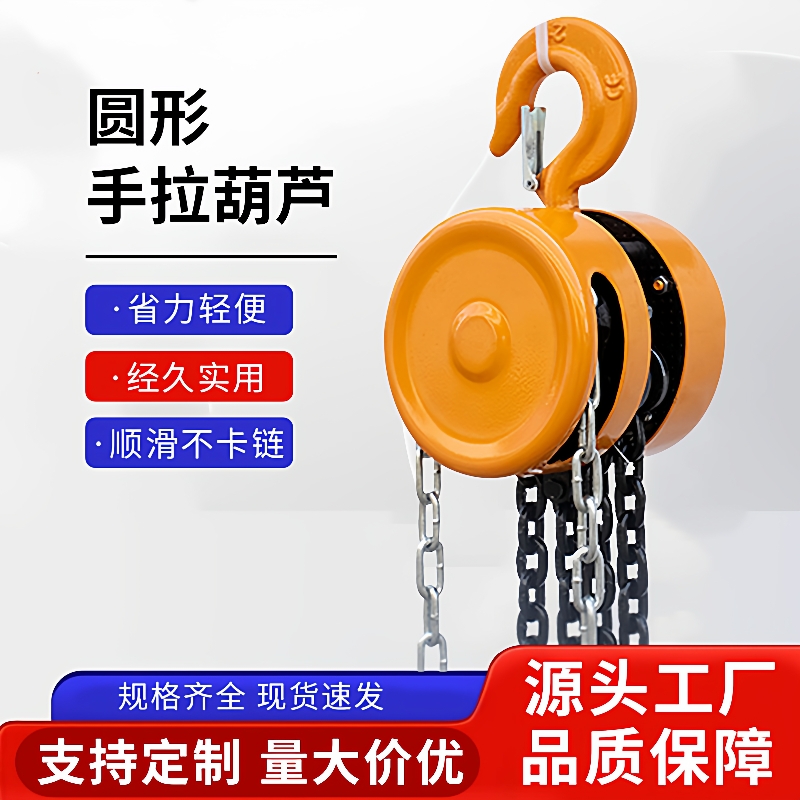 跨境货源HS-Z圆形手拉葫芦1T2TT仓库起重设备环链手动葫芦