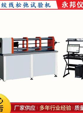 SXW-300W微机控制钢绞线松弛试验机,30吨钢绞线松弛试验机热销